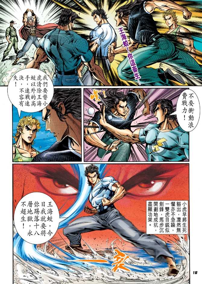 新著龙虎门韩漫全集-第50回无删减无遮挡章节图片 