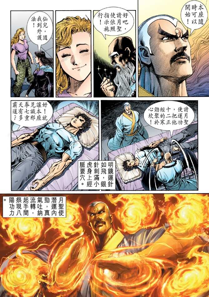 新著龙虎门韩漫全集-第50回无删减无遮挡章节图片 