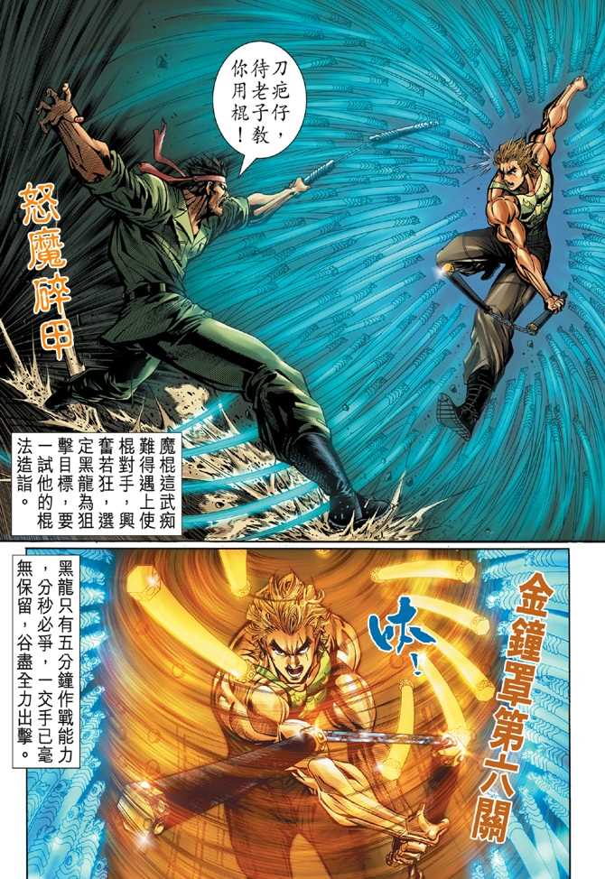 新著龙虎门韩漫全集-第50回无删减无遮挡章节图片 