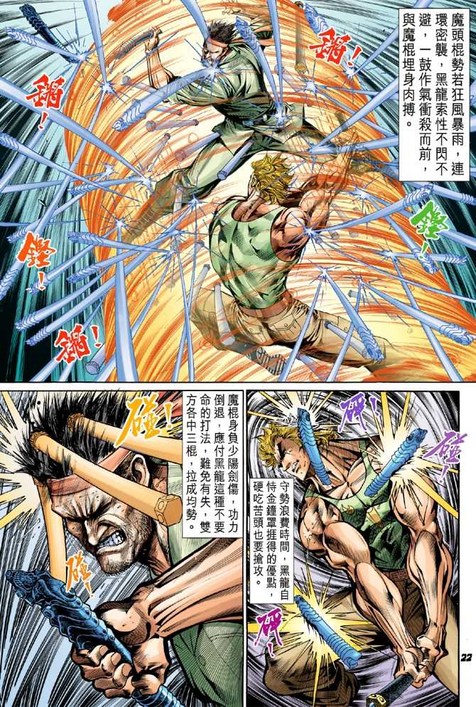 新著龙虎门韩漫全集-第50回无删减无遮挡章节图片 
