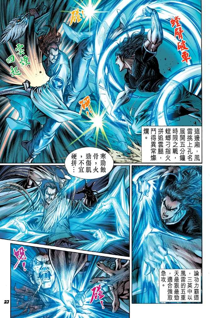 新著龙虎门韩漫全集-第50回无删减无遮挡章节图片 