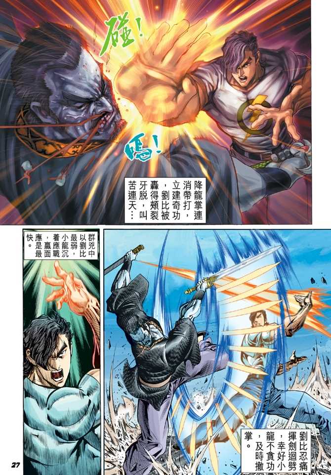新著龙虎门韩漫全集-第50回无删减无遮挡章节图片 