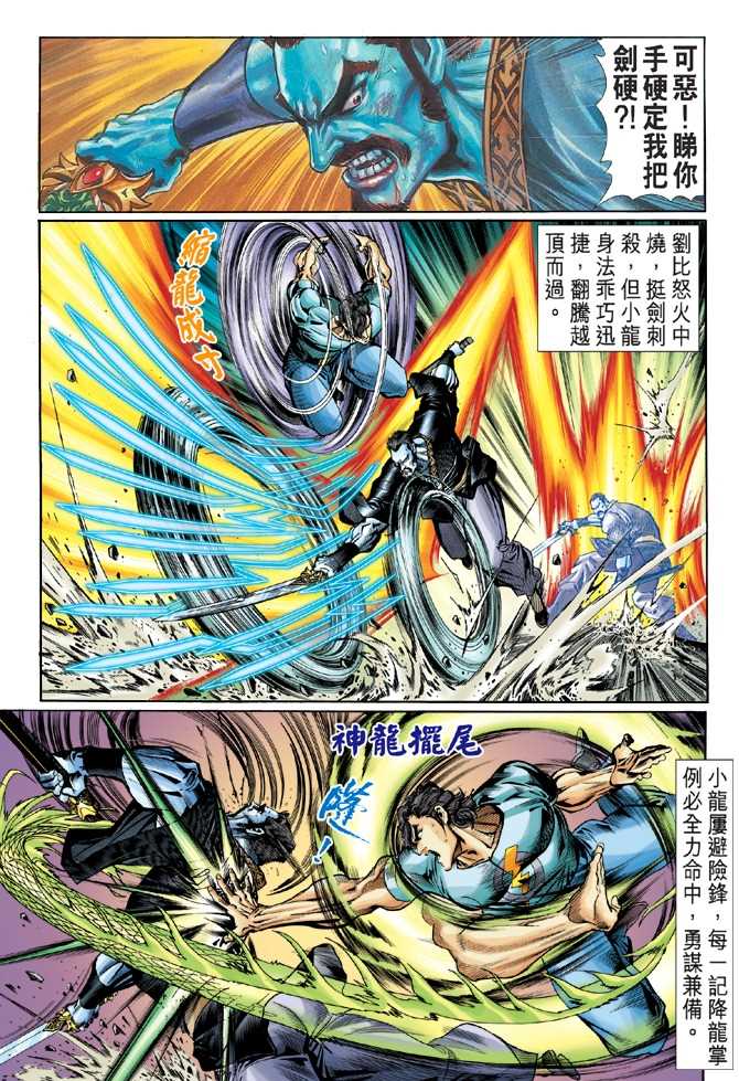 新著龙虎门韩漫全集-第50回无删减无遮挡章节图片 