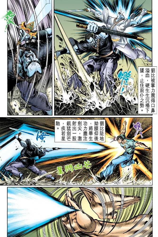 新著龙虎门韩漫全集-第50回无删减无遮挡章节图片 