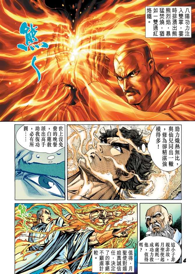 新著龙虎门韩漫全集-第50回无删减无遮挡章节图片 