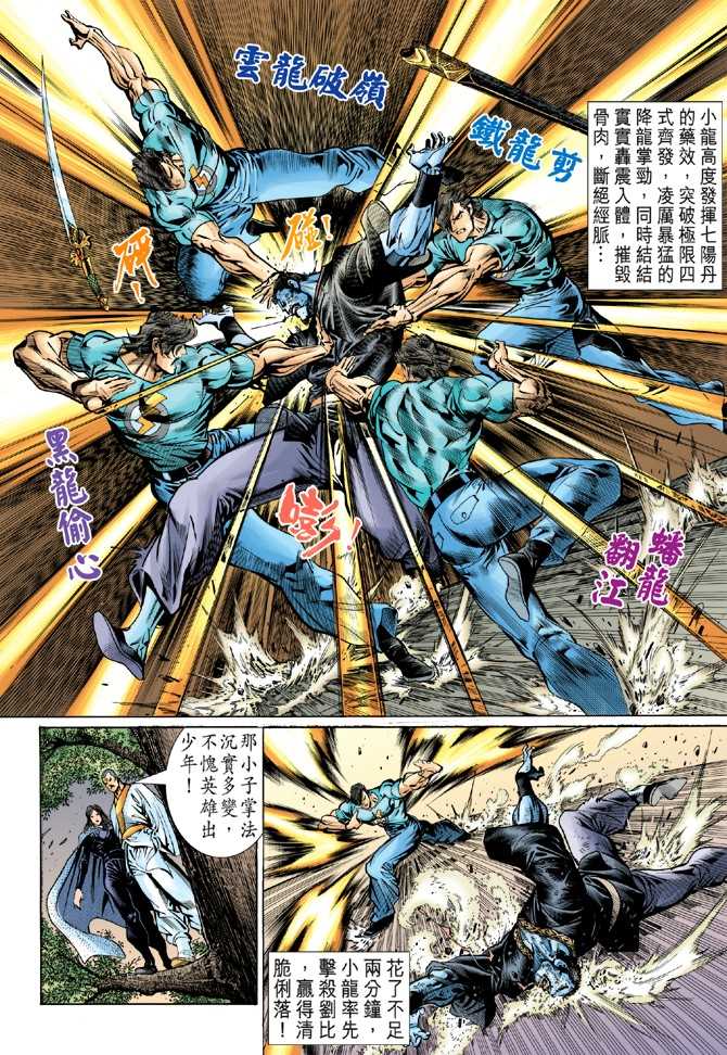 新著龙虎门韩漫全集-第50回无删减无遮挡章节图片 