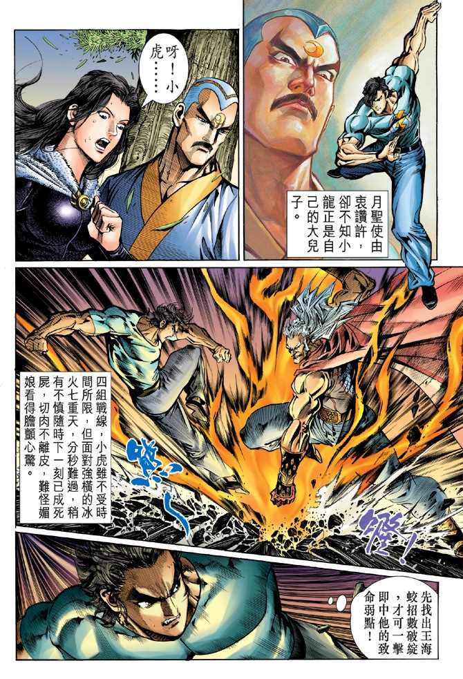 新著龙虎门韩漫全集-第50回无删减无遮挡章节图片 