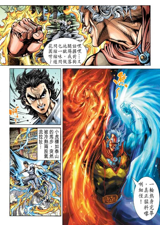 新著龙虎门韩漫全集-第50回无删减无遮挡章节图片 