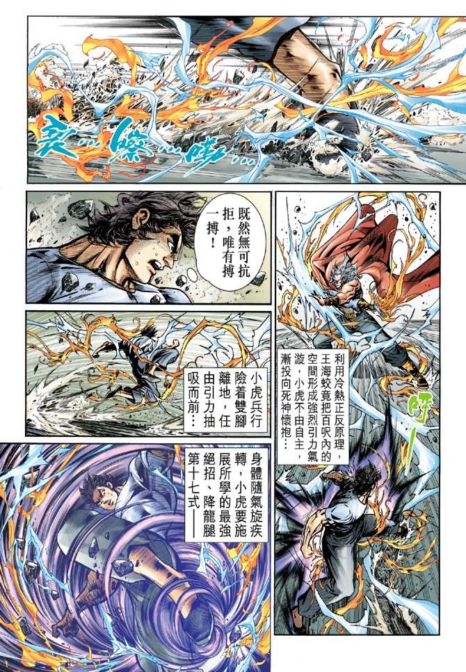 新著龙虎门韩漫全集-第50回无删减无遮挡章节图片 
