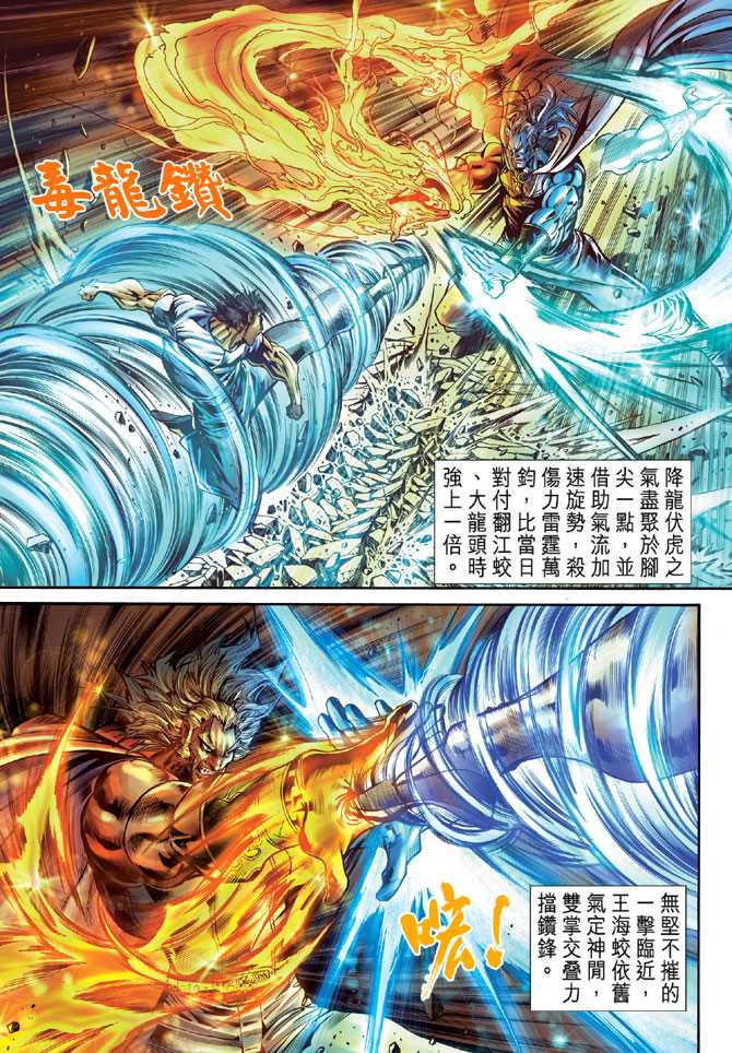 新著龙虎门韩漫全集-第50回无删减无遮挡章节图片 