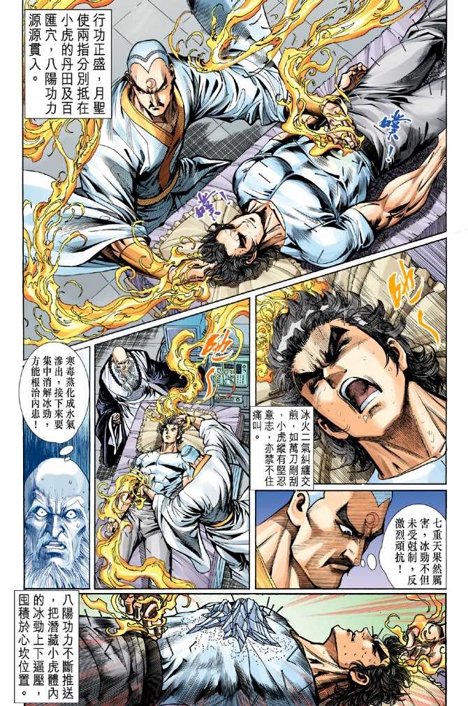 新著龙虎门韩漫全集-第50回无删减无遮挡章节图片 