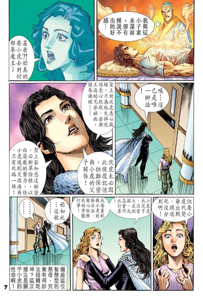 新著龙虎门韩漫全集-第50回无删减无遮挡章节图片 
