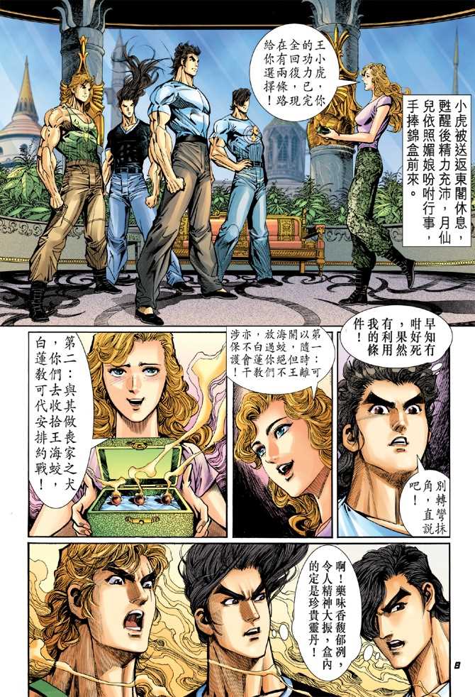 新著龙虎门韩漫全集-第50回无删减无遮挡章节图片 