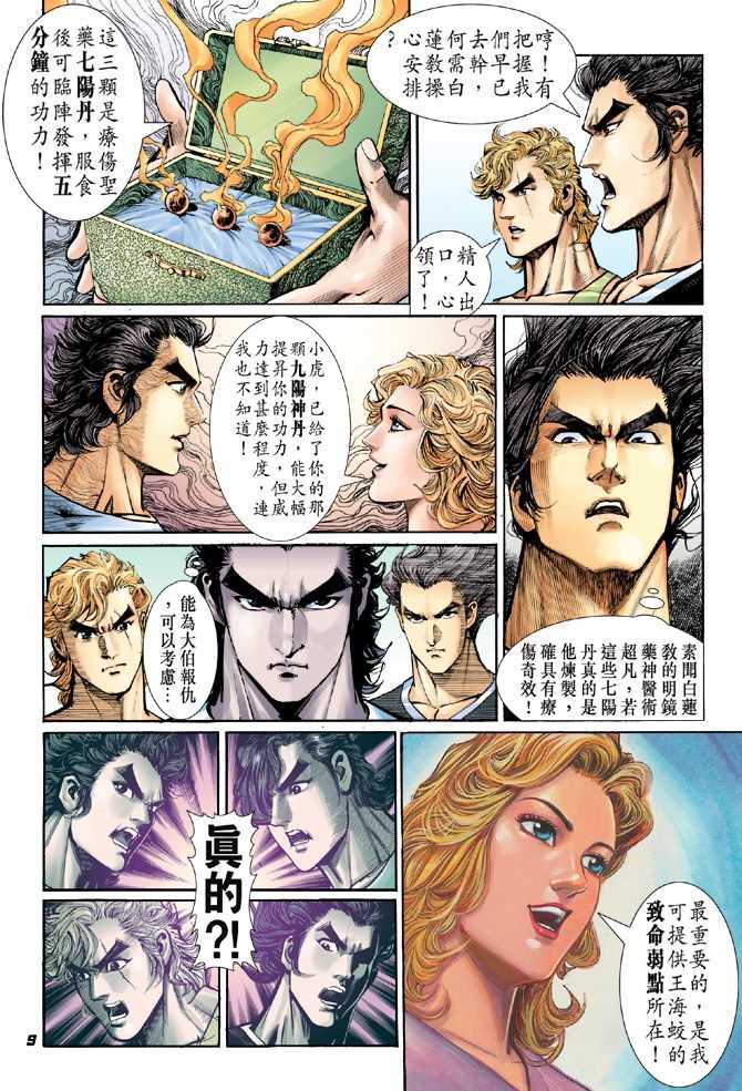 新著龙虎门韩漫全集-第50回无删减无遮挡章节图片 