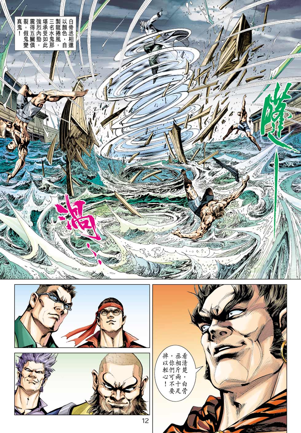 新著龙虎门韩漫全集-第351回无删减无遮挡章节图片 