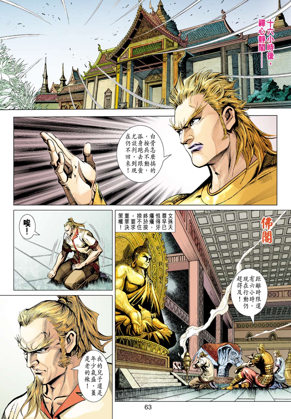 新著龙虎门韩漫全集-第351回无删减无遮挡章节图片 