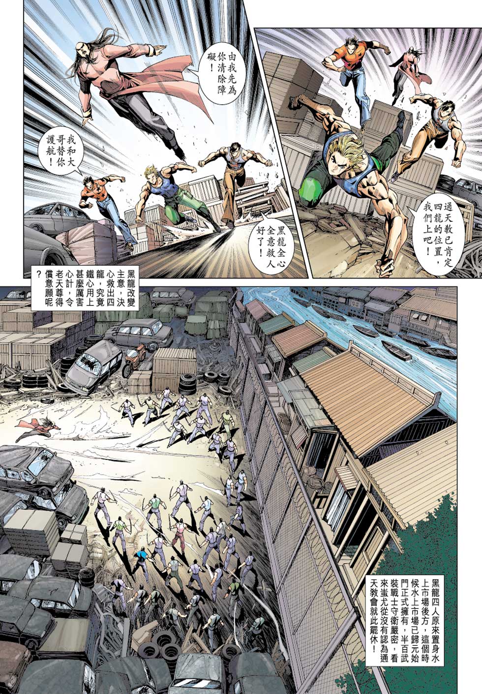 新著龙虎门韩漫全集-第351回无删减无遮挡章节图片 