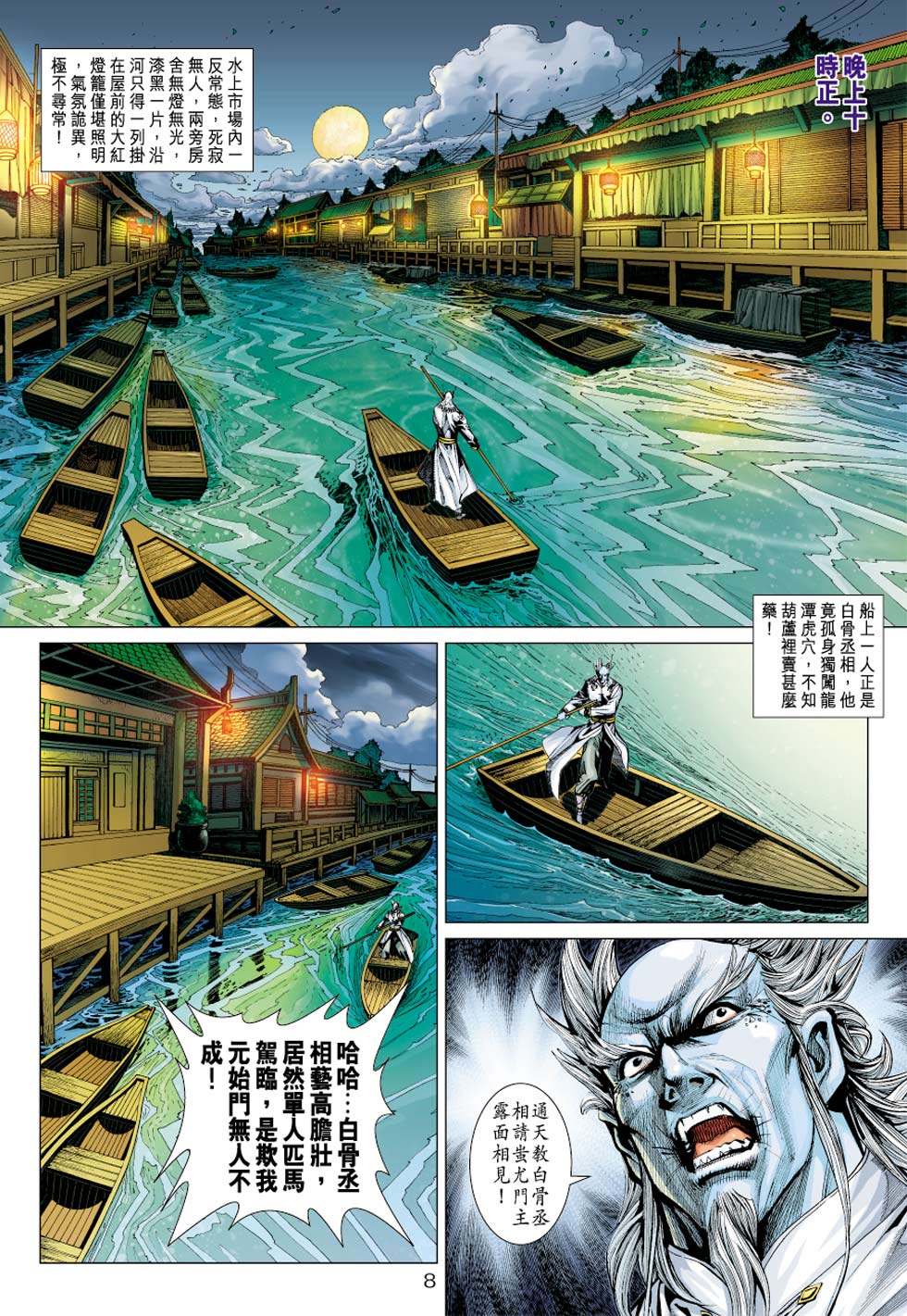 新著龙虎门韩漫全集-第351回无删减无遮挡章节图片 