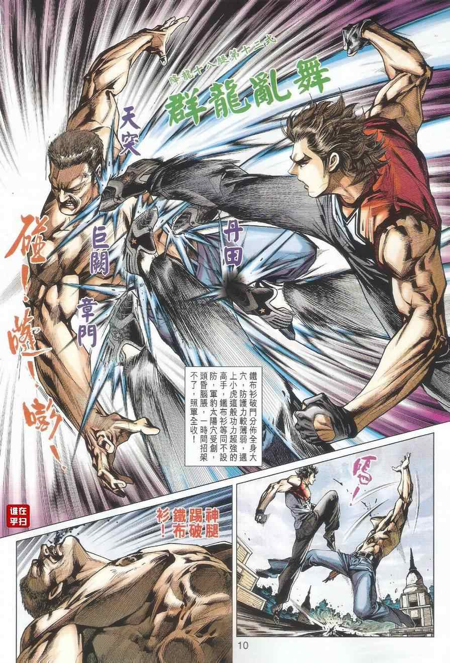 新著龙虎门韩漫全集-第500回无删减无遮挡章节图片 
