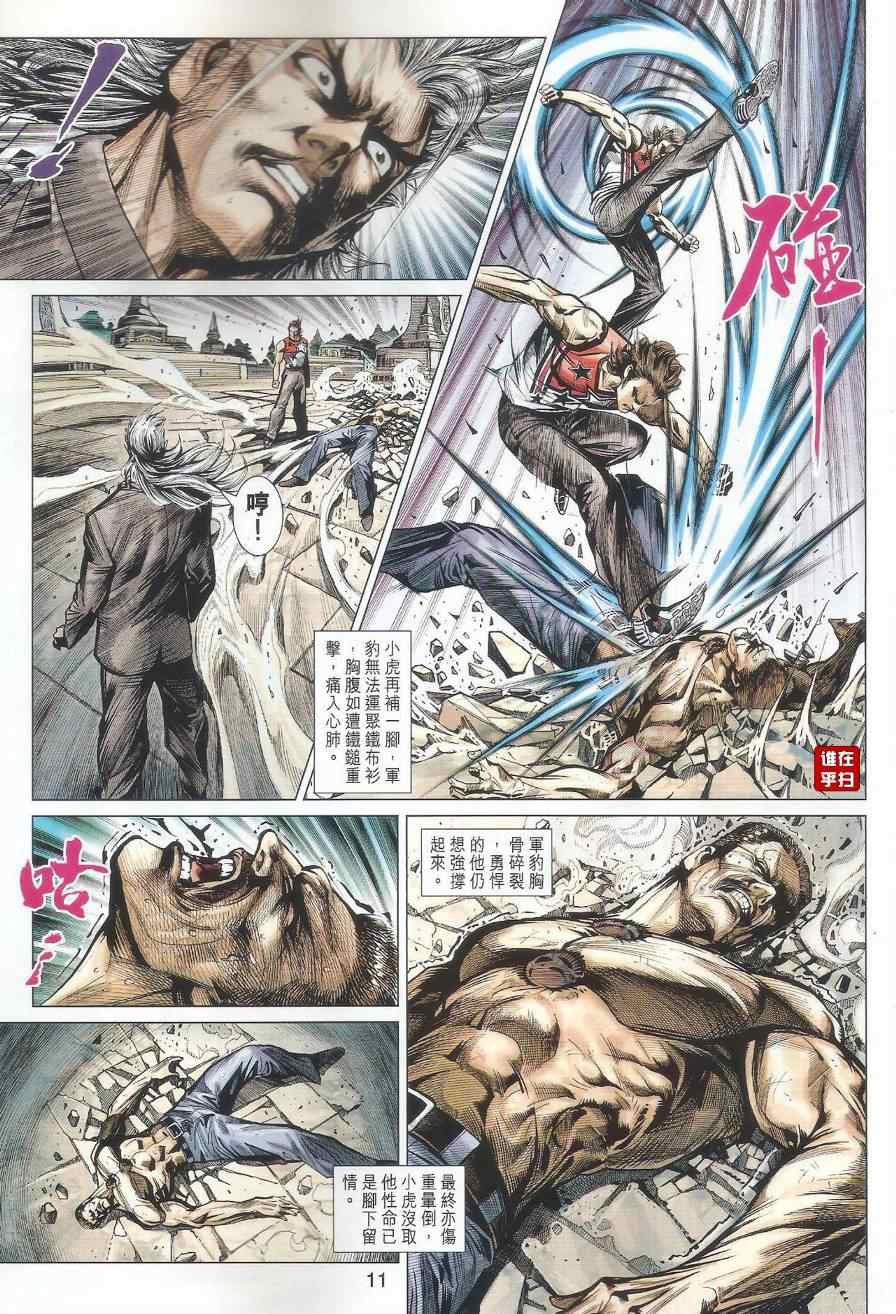 新著龙虎门韩漫全集-第500回无删减无遮挡章节图片 