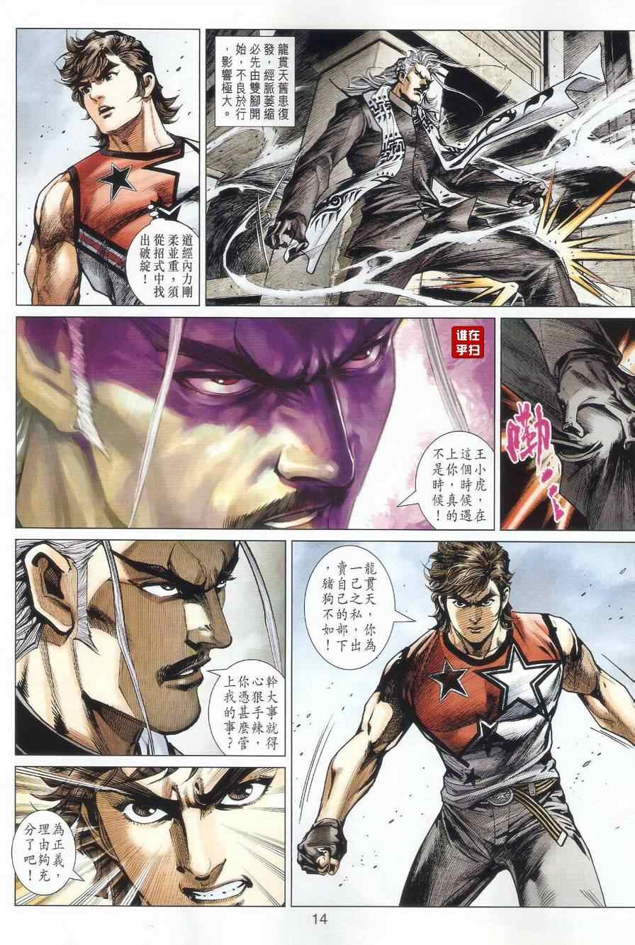 新著龙虎门韩漫全集-第500回无删减无遮挡章节图片 