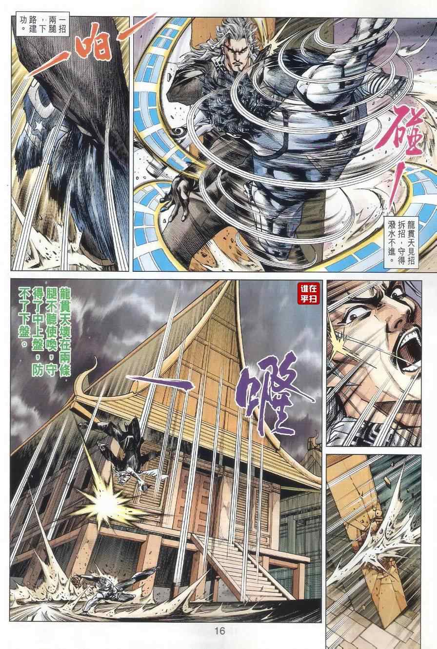 新著龙虎门韩漫全集-第500回无删减无遮挡章节图片 