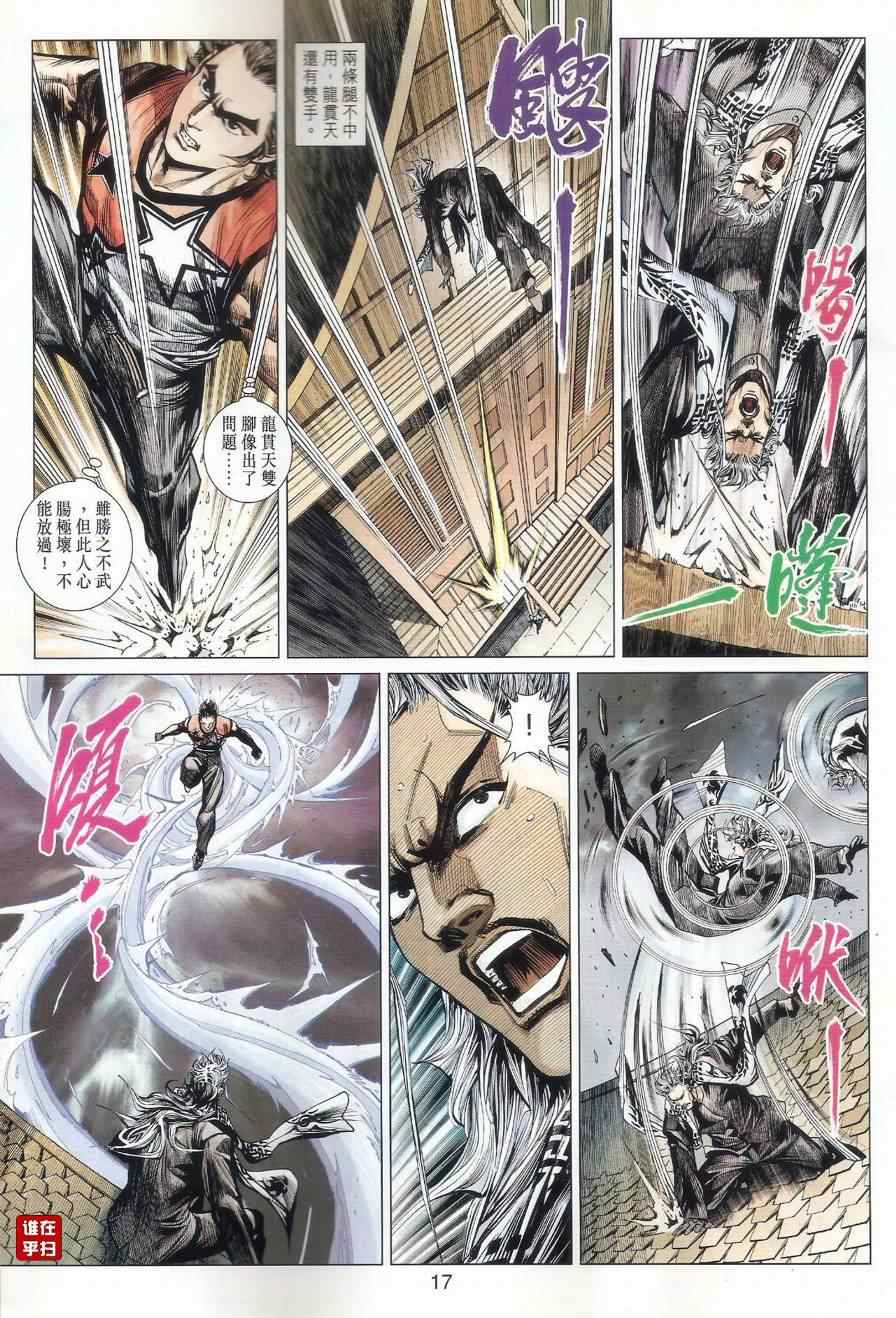 新著龙虎门韩漫全集-第500回无删减无遮挡章节图片 