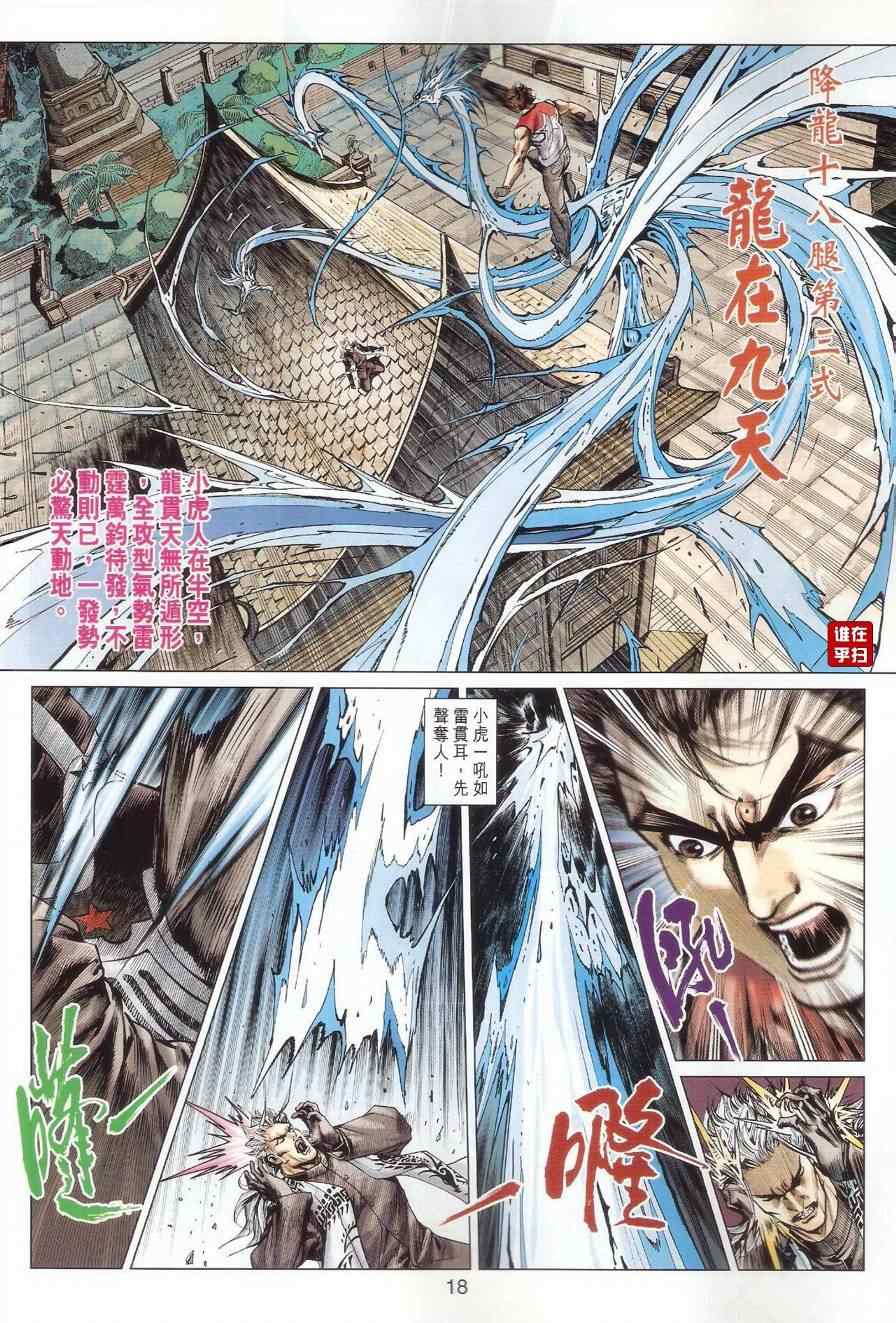 新著龙虎门韩漫全集-第500回无删减无遮挡章节图片 