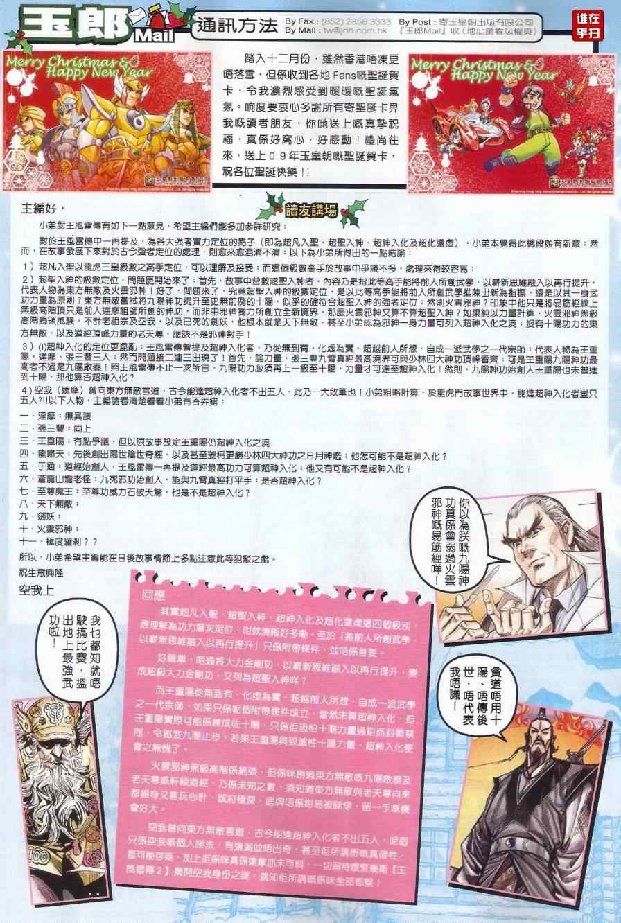 新著龙虎门韩漫全集-第500回无删减无遮挡章节图片 