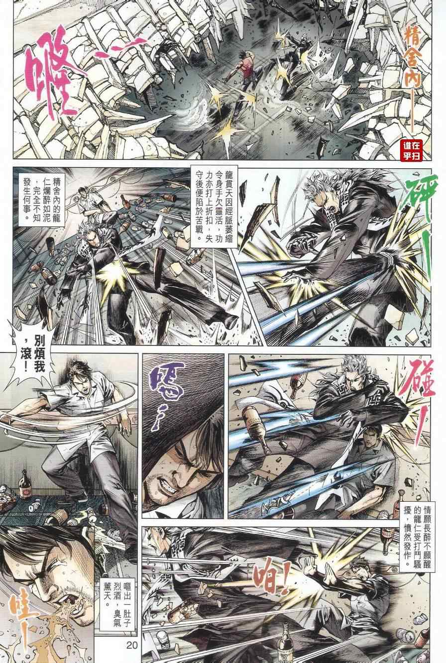 新著龙虎门韩漫全集-第500回无删减无遮挡章节图片 