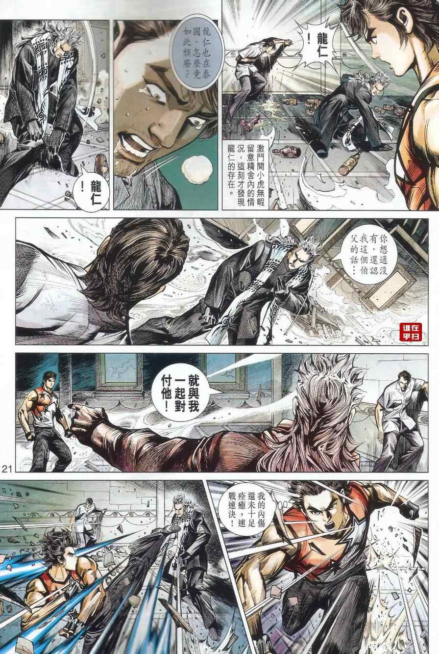 新著龙虎门韩漫全集-第500回无删减无遮挡章节图片 