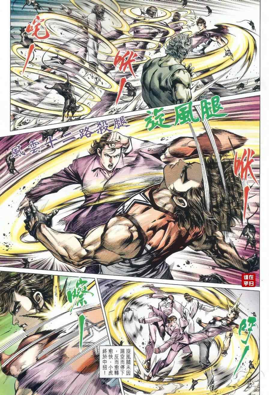 新著龙虎门韩漫全集-第500回无删减无遮挡章节图片 
