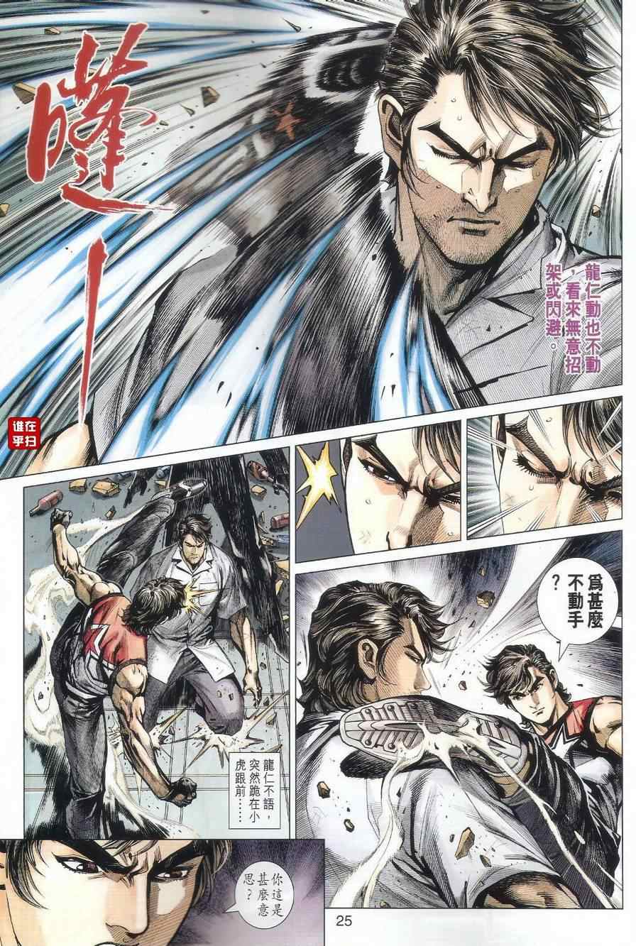新著龙虎门韩漫全集-第500回无删减无遮挡章节图片 