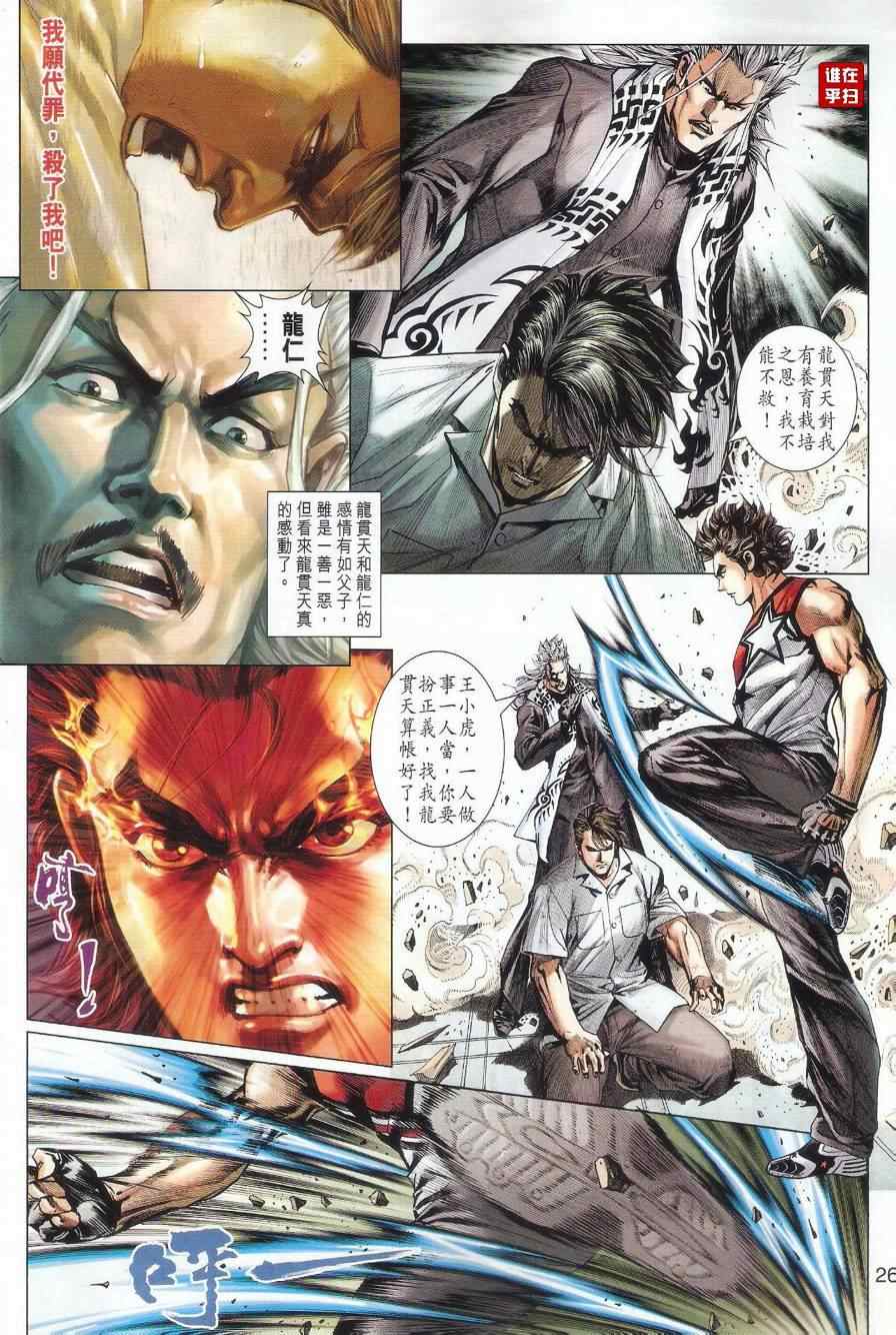 新著龙虎门韩漫全集-第500回无删减无遮挡章节图片 