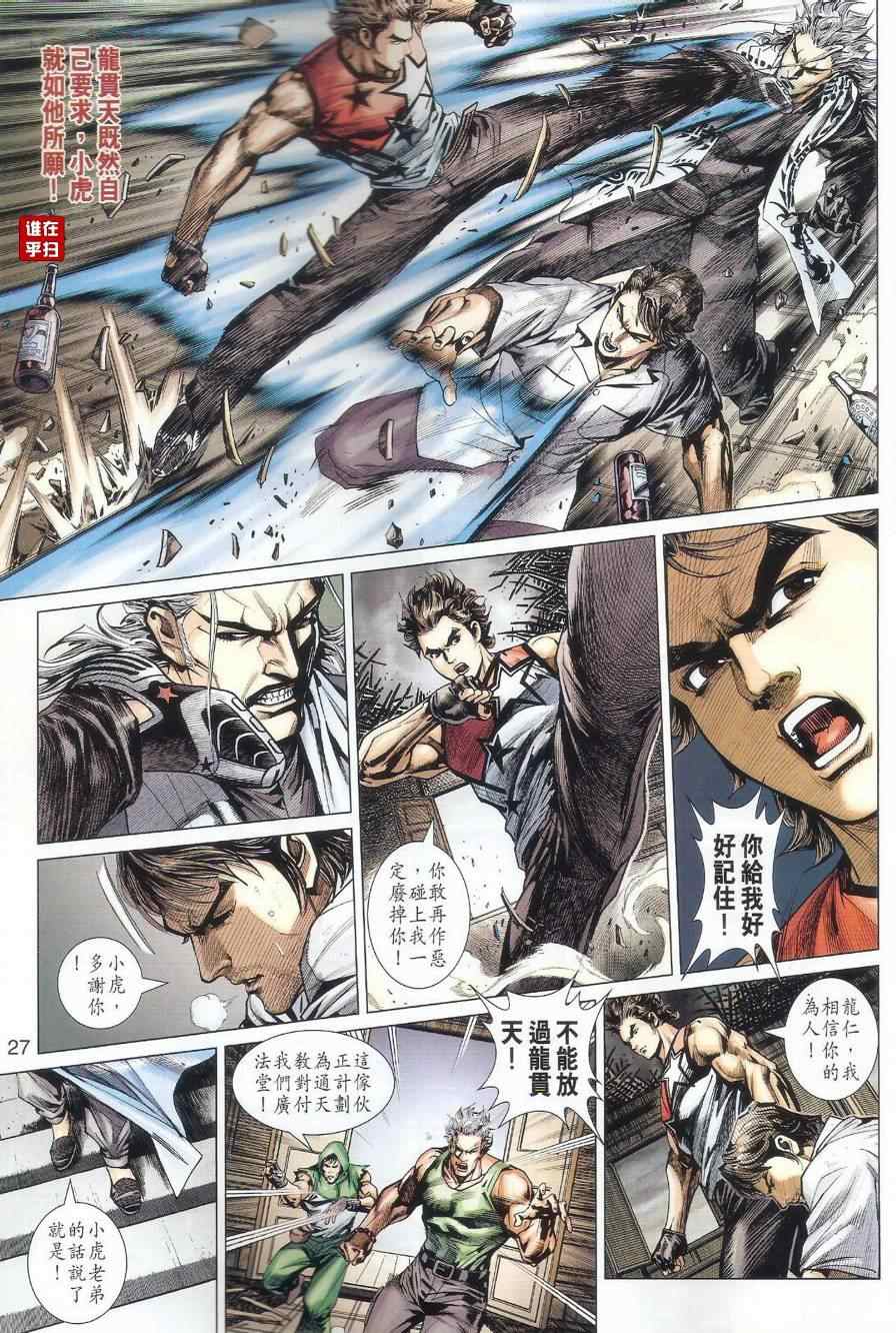 新著龙虎门韩漫全集-第500回无删减无遮挡章节图片 