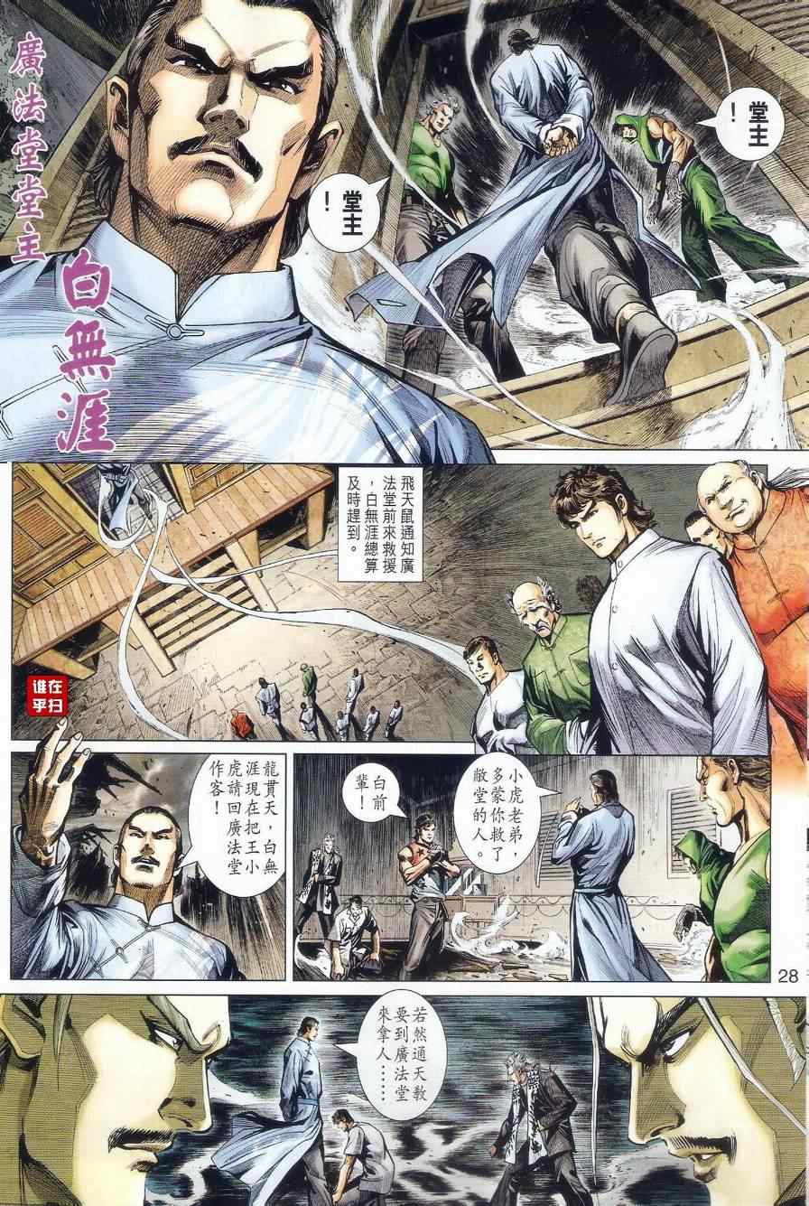 新著龙虎门韩漫全集-第500回无删减无遮挡章节图片 