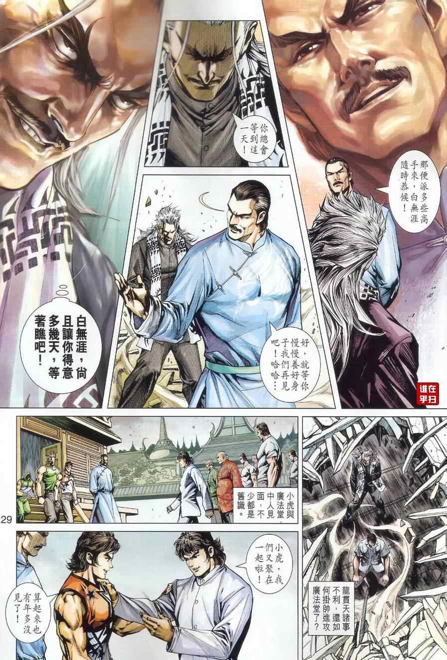新著龙虎门韩漫全集-第500回无删减无遮挡章节图片 