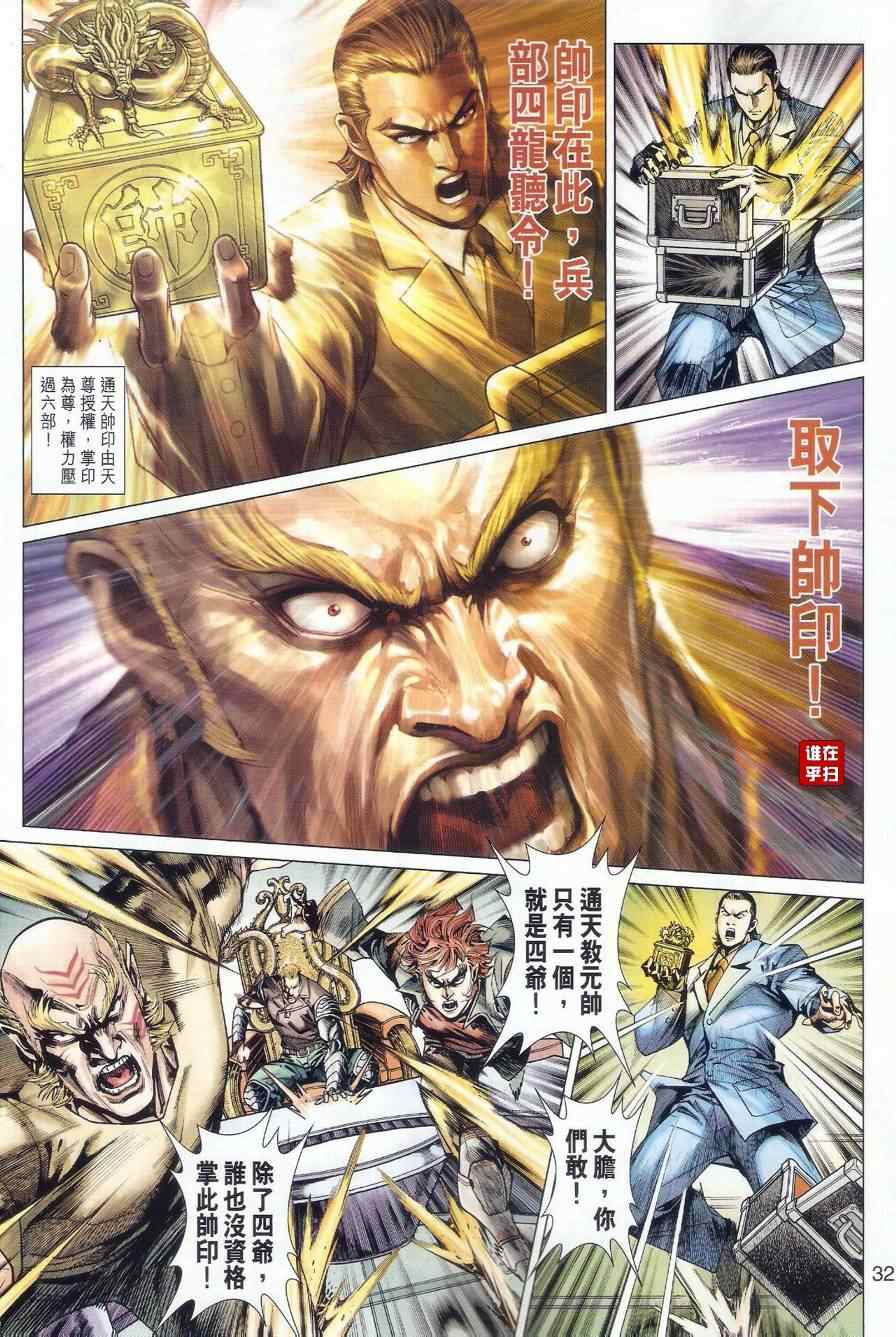 新著龙虎门韩漫全集-第500回无删减无遮挡章节图片 