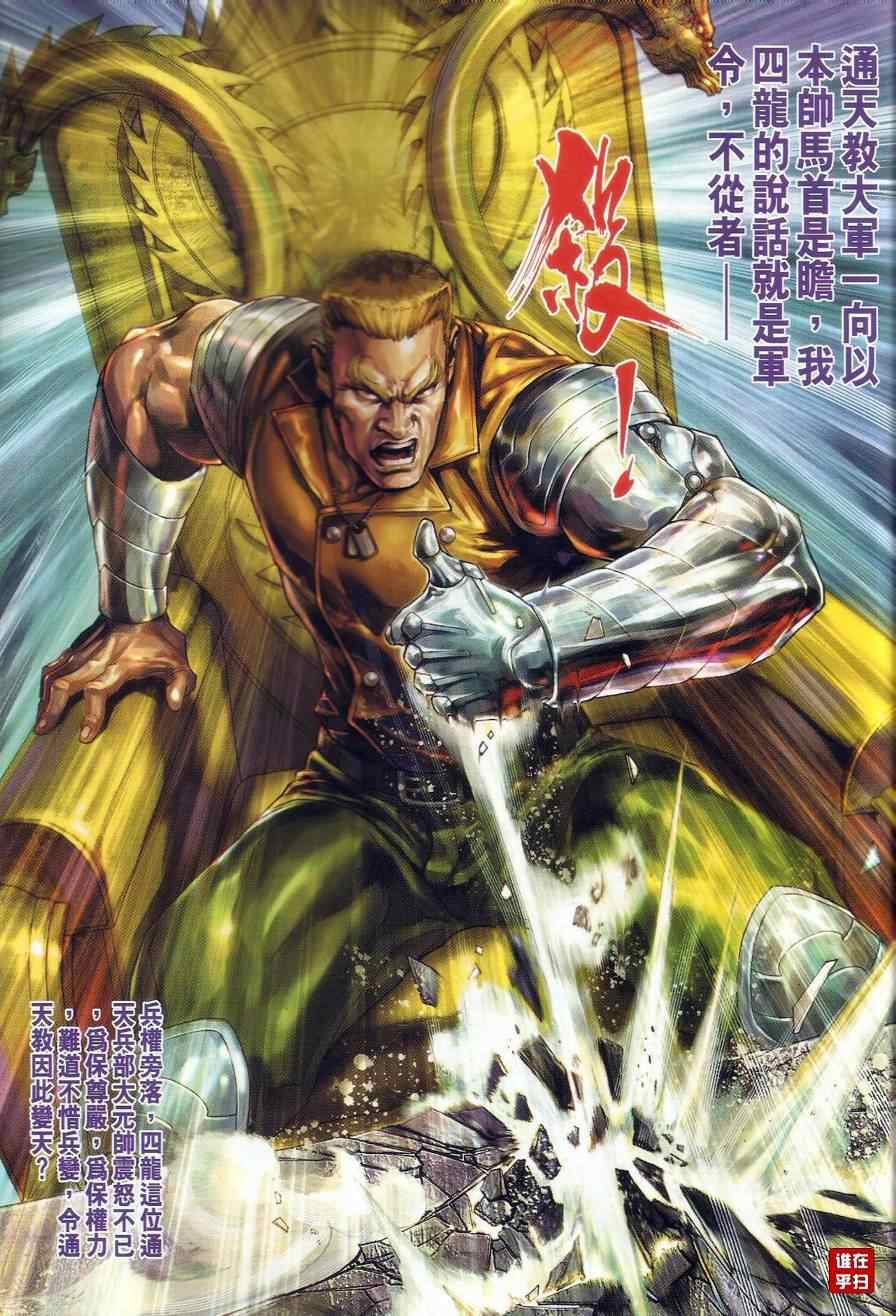 新著龙虎门韩漫全集-第500回无删减无遮挡章节图片 