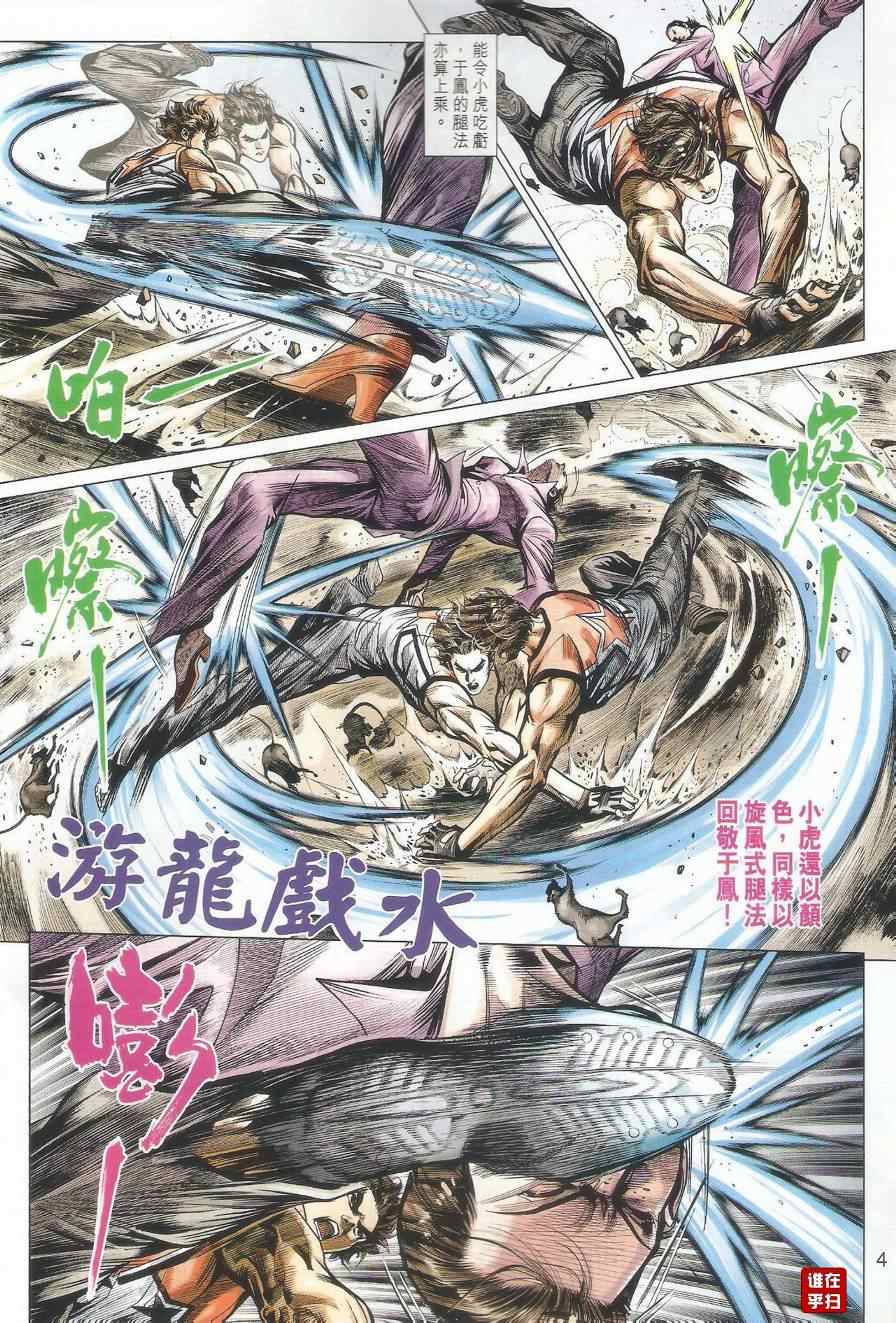 新著龙虎门韩漫全集-第500回无删减无遮挡章节图片 