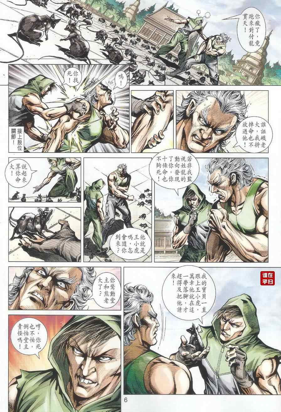 新著龙虎门韩漫全集-第500回无删减无遮挡章节图片 