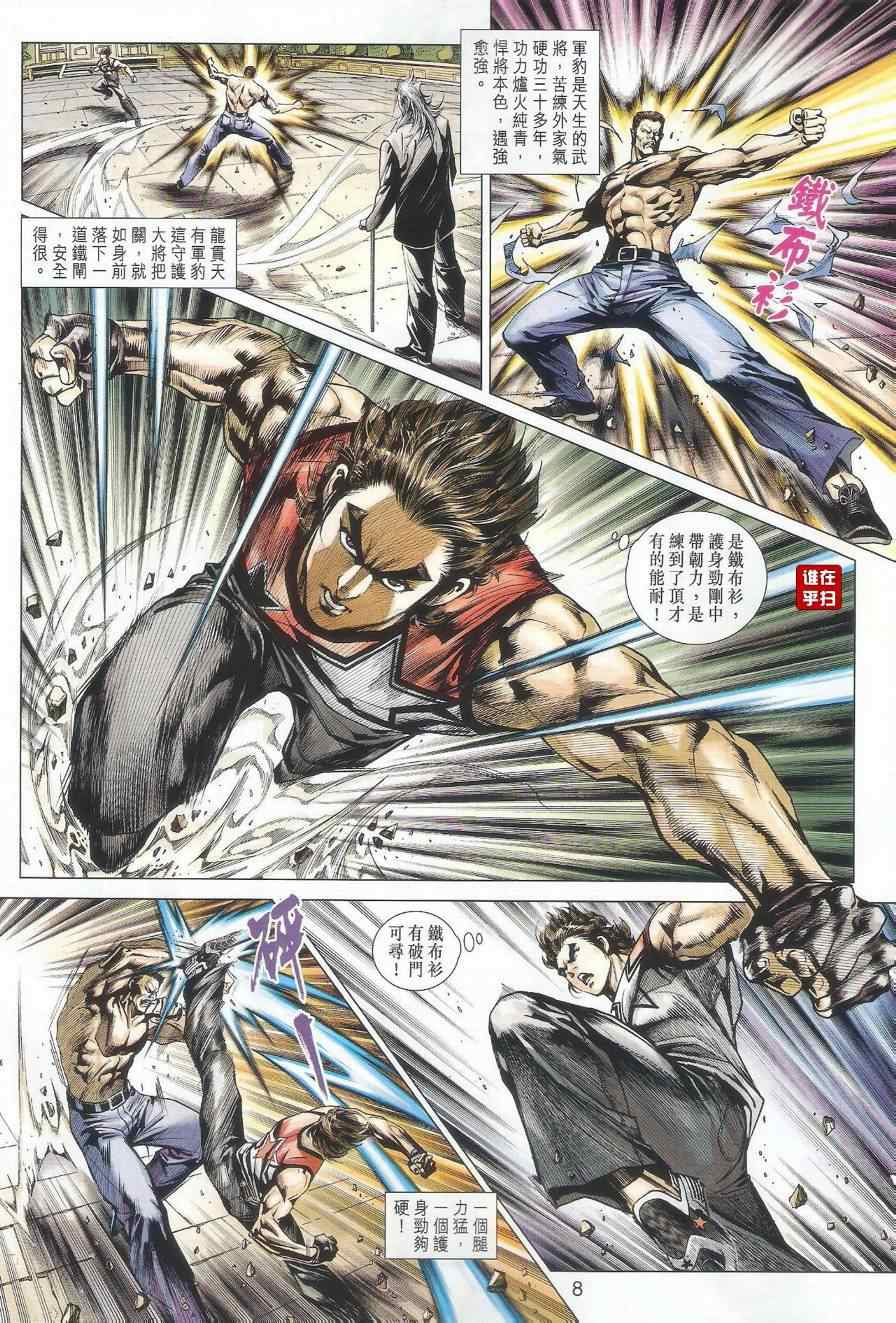 新著龙虎门韩漫全集-第500回无删减无遮挡章节图片 