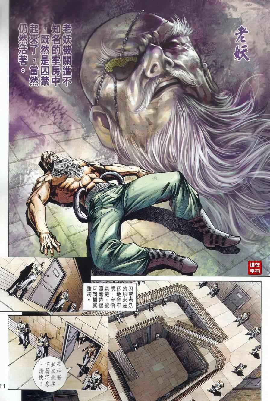 新著龙虎门韩漫全集-第501回无删减无遮挡章节图片 