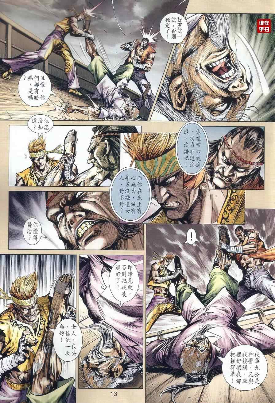 新著龙虎门韩漫全集-第501回无删减无遮挡章节图片 