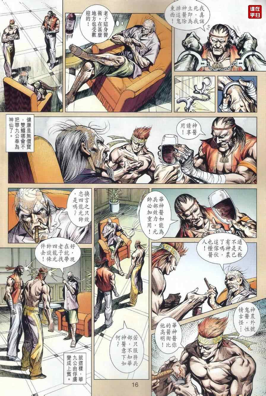 新著龙虎门韩漫全集-第501回无删减无遮挡章节图片 