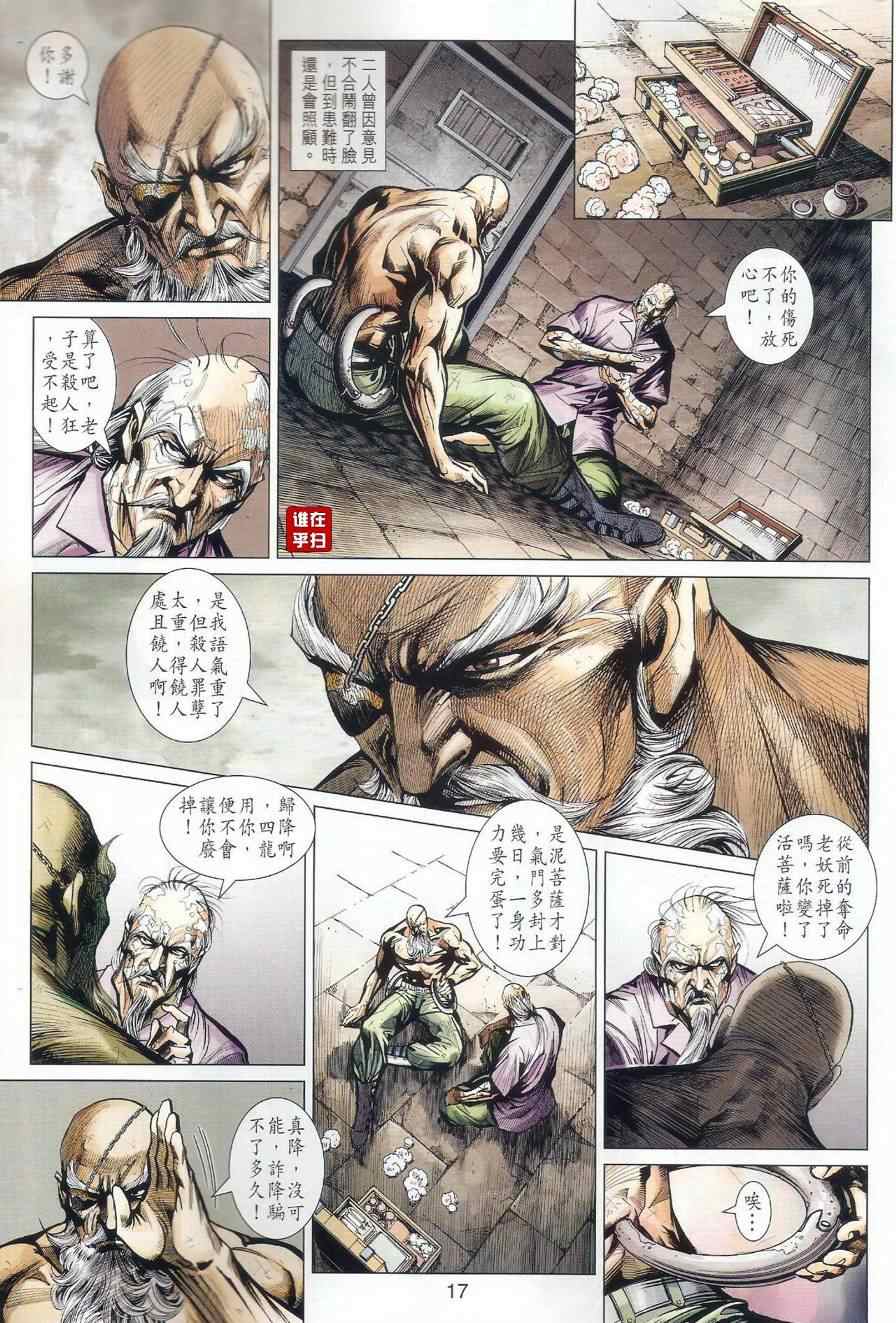 新著龙虎门韩漫全集-第501回无删减无遮挡章节图片 