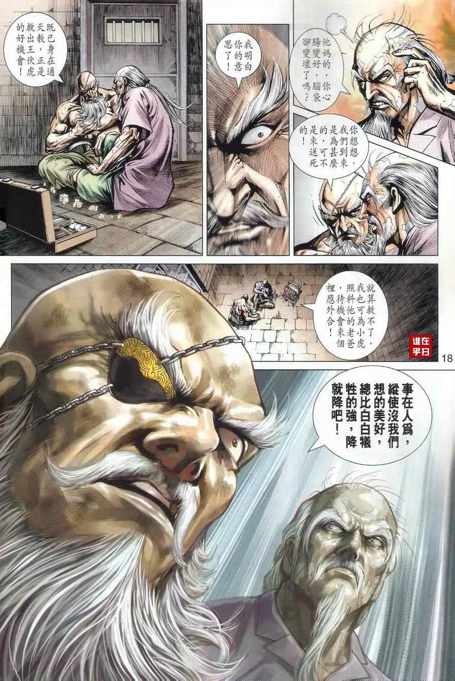 新著龙虎门韩漫全集-第501回无删减无遮挡章节图片 