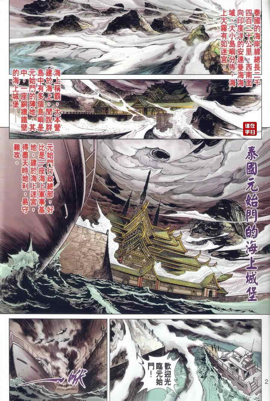 新著龙虎门韩漫全集-第501回无删减无遮挡章节图片 