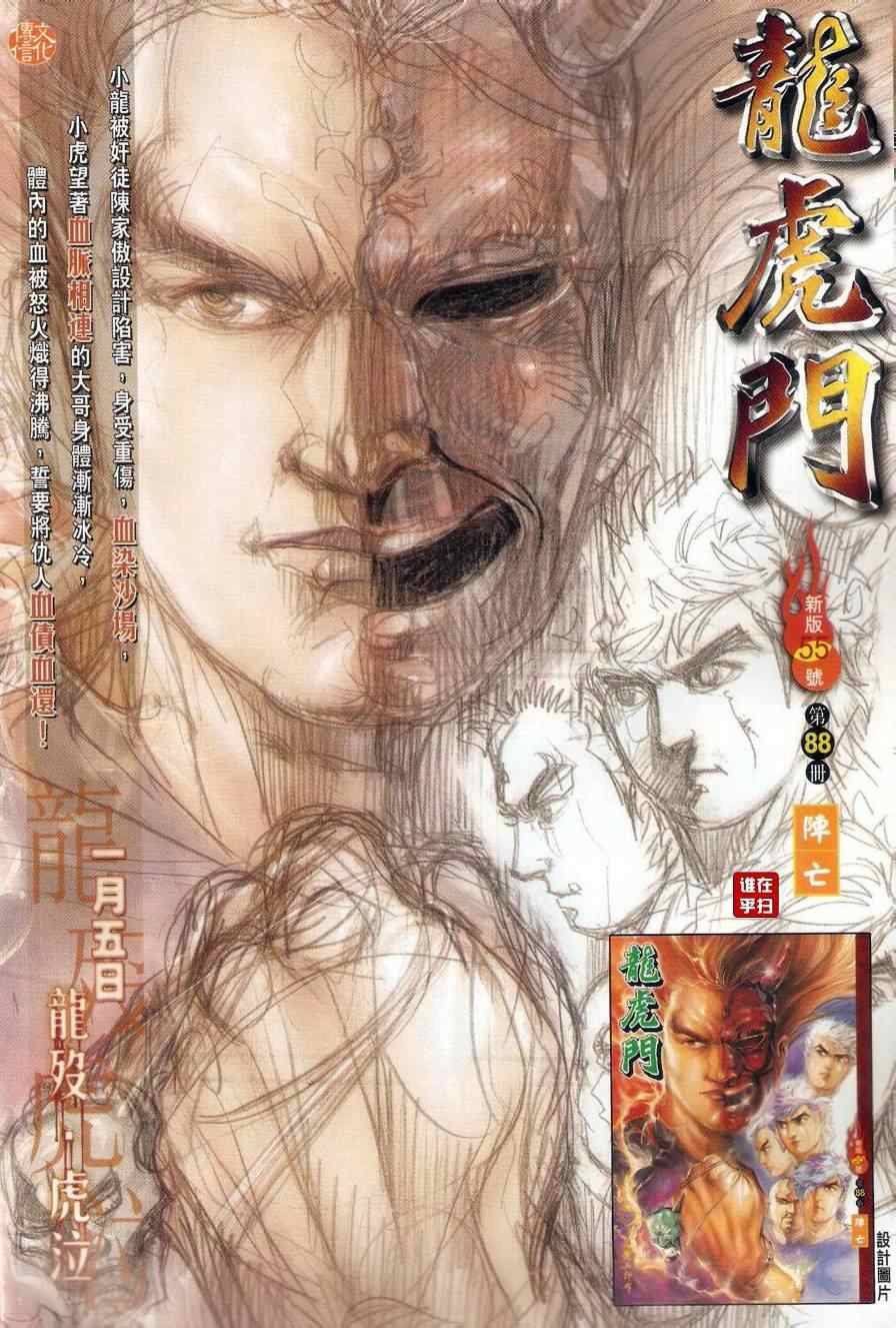 新著龙虎门韩漫全集-第501回无删减无遮挡章节图片 