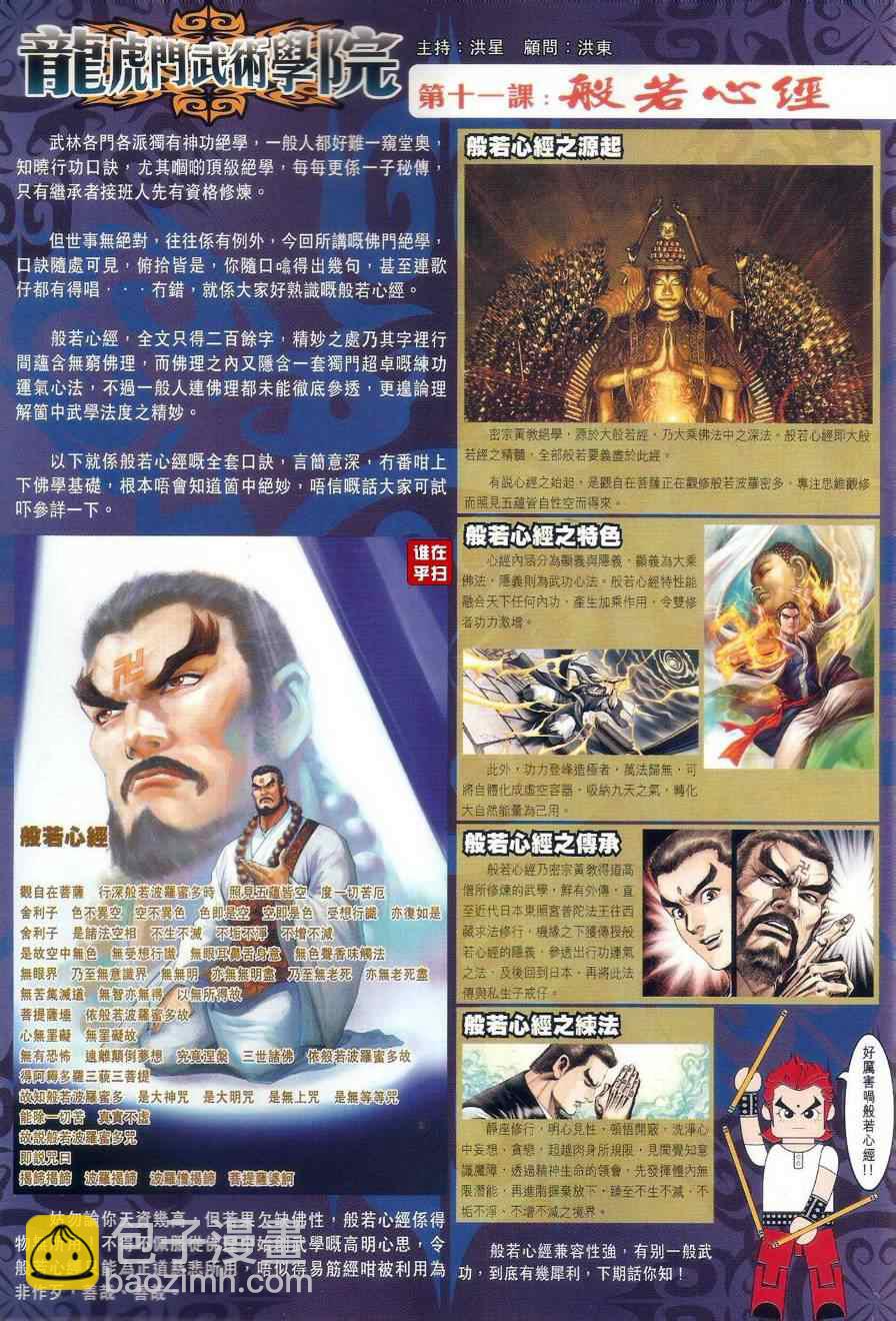 新著龙虎门韩漫全集-第501回无删减无遮挡章节图片 
